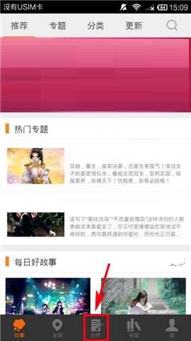汤圆创作APP设置作品封面的图文教程