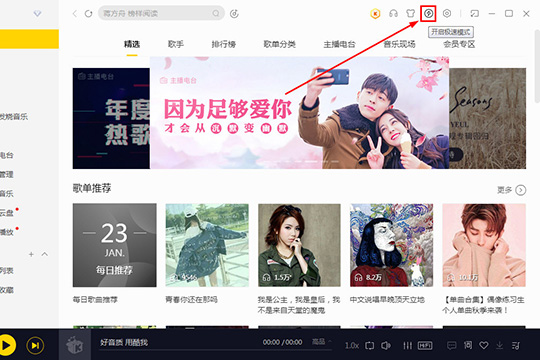 酷我音乐开启极速模式的具体讲解