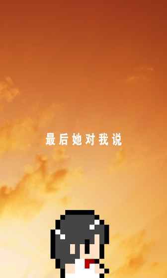 最后她对我说待宵村地图一览
