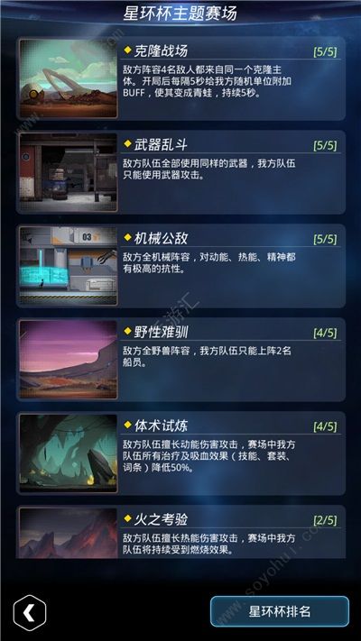 跨越星弧星环杯怎么开启 星环杯的邀请任务攻略