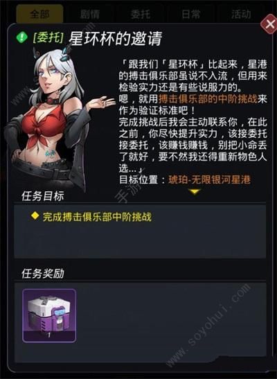 跨越星弧星环杯怎么开启 星环杯的邀请任务攻略[多图]图片2