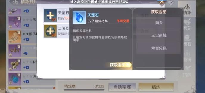 完美世界手游天罡石怎么得 天罡石获取方法