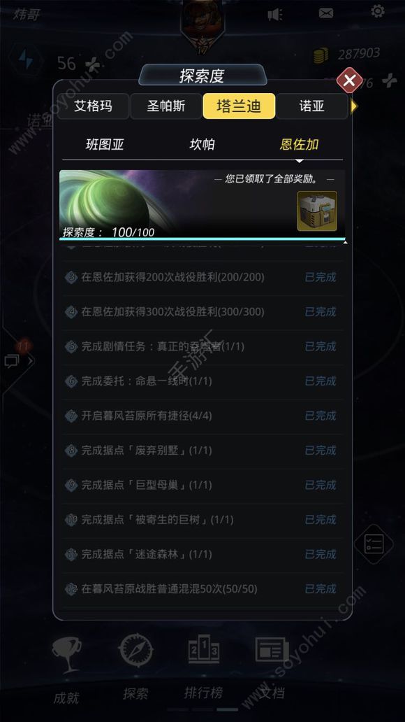 跨越星弧探索度攻略大全 全探索攻略