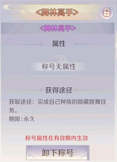 完美世界手游舞林高手称号攻略