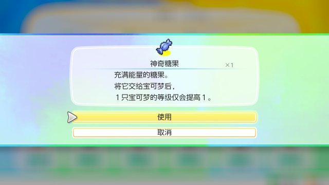 精灵宝可梦let's go知识糖果作用及获取攻略