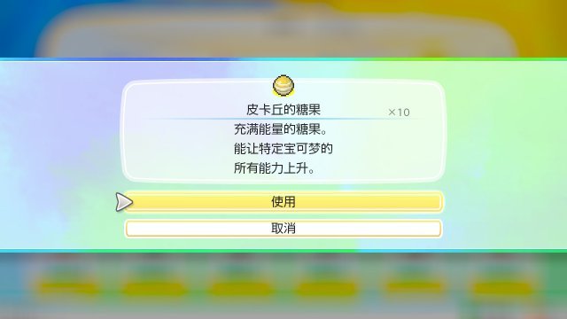 精灵宝可梦let's go知识糖果作用及获取攻略