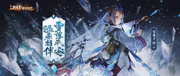 决战平安京雪童子怎么样 决战平安京雪童子技能属性解析
