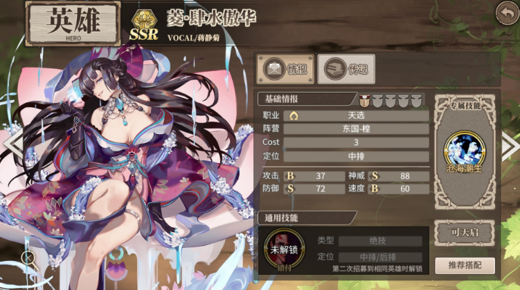 时之歌菱肆水傲华技能属性介绍【SSR】