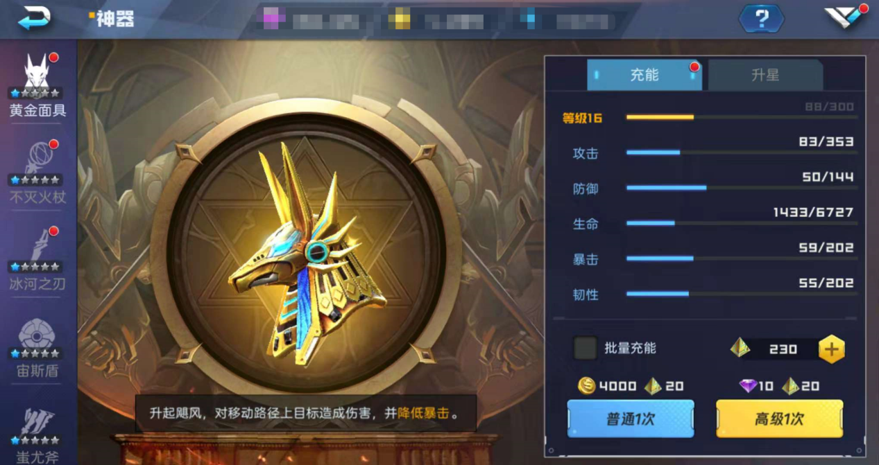 魂武者神器系统介绍 神器技能|充能与升星