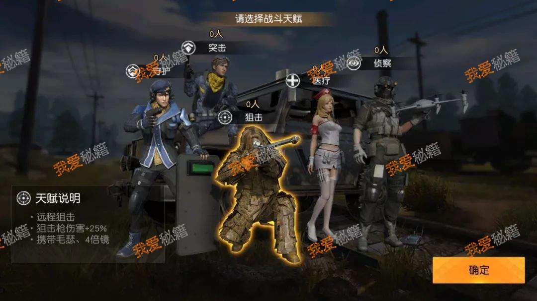 荒野行动协同作战玩法天赋属性解析