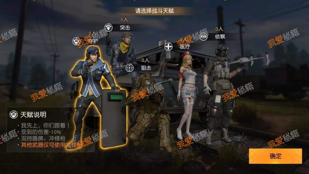 荒野行动协同作战玩法天赋属性解析