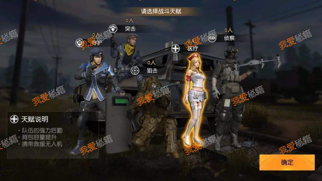 荒野行动协同作战玩法天赋属性解析