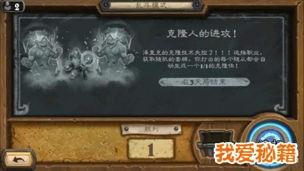 炉石传说克隆人的进攻怎么打 克隆人的进攻打法详解