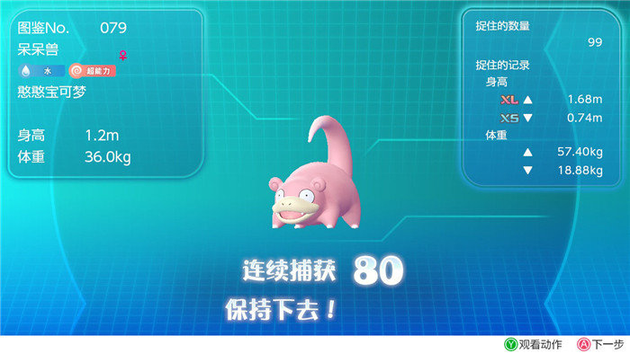精灵宝可梦Letsgo！连续捕获技巧分享