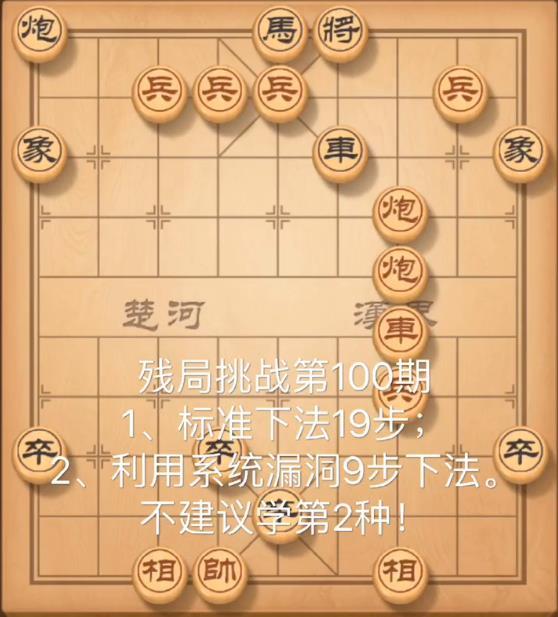天天象棋残局第101期玩法攻略
