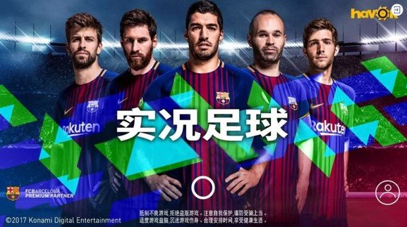 实况足球手游版18版本各级所需经验值一览