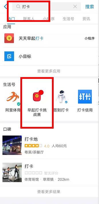 支付宝早起打卡挑战赛活动入口在哪 