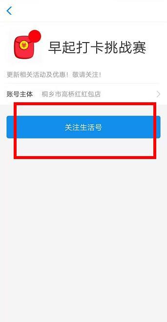 支付宝早起打卡挑战赛活动入口在哪？