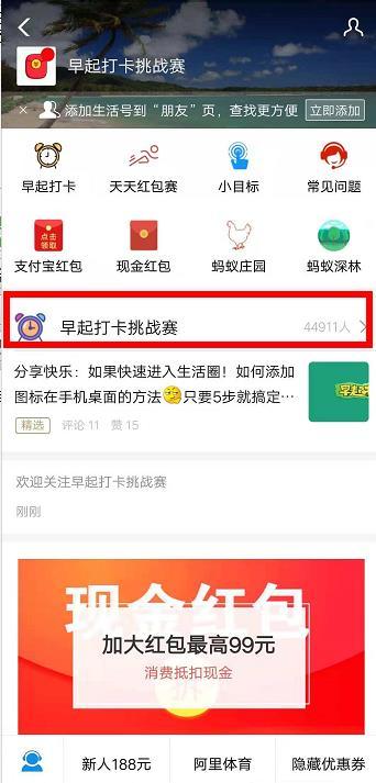 支付宝早起打卡挑战赛活动入口在哪？