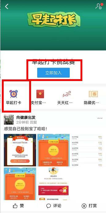 支付宝早起打卡挑战赛活动入口在哪？