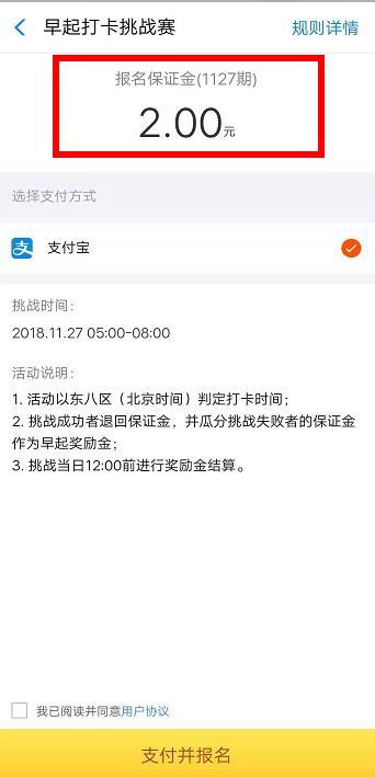支付宝早起打卡挑战赛活动入口在哪？