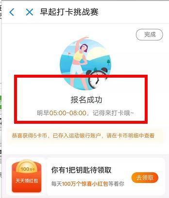 支付宝早起打卡挑战赛活动入口在哪？