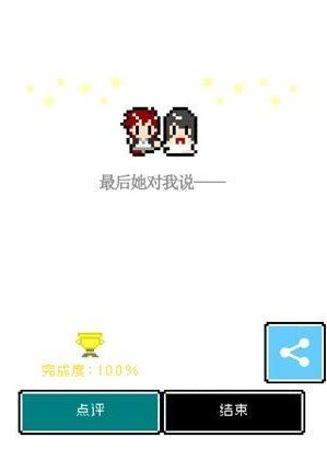 最后她对我说手游全章节攻略 最后她对我说主线支线通关攻略