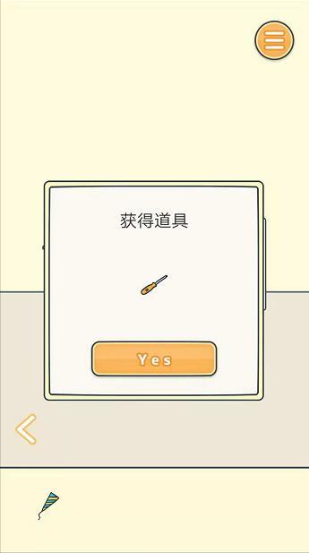 田中来接我了第5关道具使用攻略