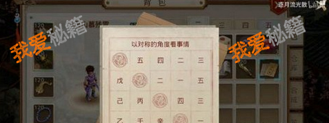 问道天外之谜茅山道士10张符怎么贴 