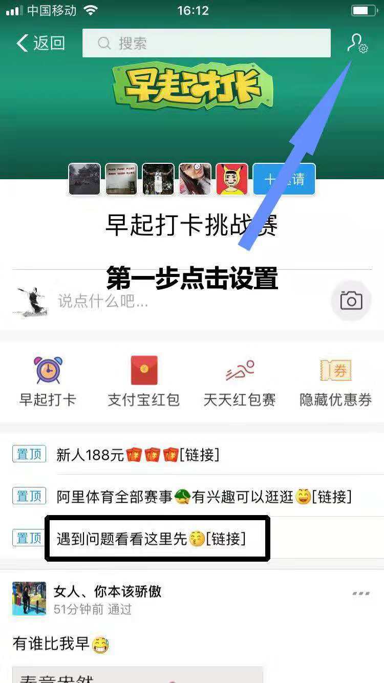 支付宝早起打卡挑战赛怎么放置在首页 