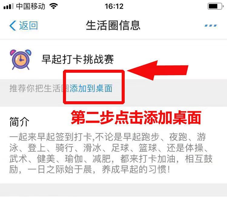 支付宝早起打卡挑战赛怎么放置在首页？