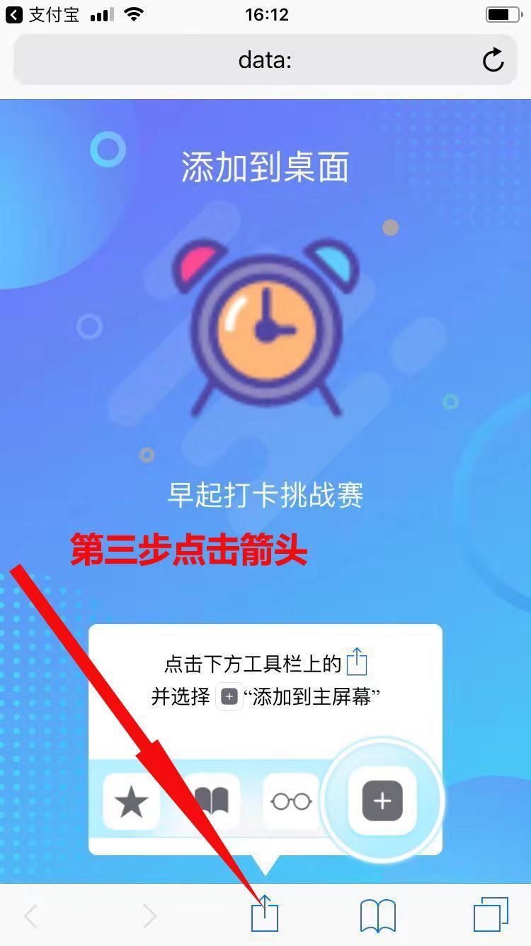 支付宝早起打卡挑战赛怎么放置在首页？