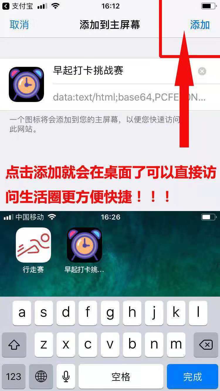 支付宝早起打卡挑战赛怎么放置在首页？