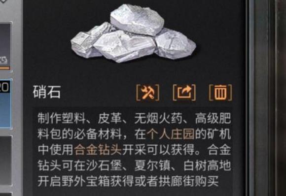 明日之后硝石有什么用 怎么获得 