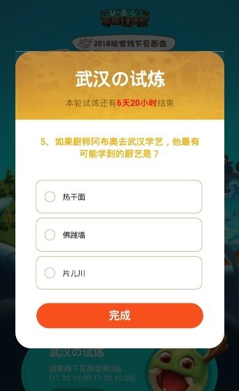 如果厨师冈布奥去武汉学艺，他最有可能学到的厨艺是