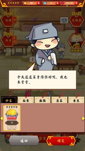 大中华食堂