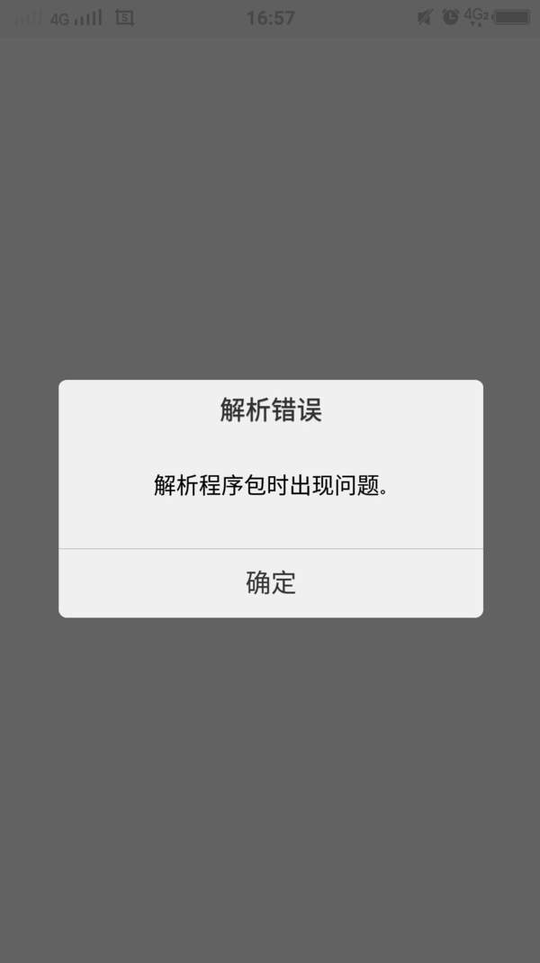 大中华食堂为什么不能安装【解析程序包时出现问题】