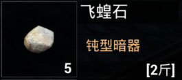 江湖求生暗器怎么使用 暗器使用方法详解