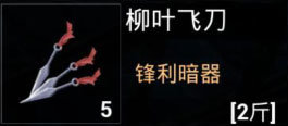 江湖求生暗器怎么使用_暗器使用方法详解