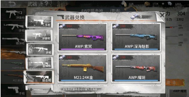 代号Z武器兑换券使用攻略