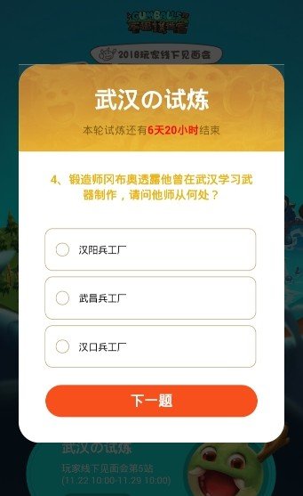 锻造师冈布奥透露他曾在武汉学习武器制作，请问他师从何处