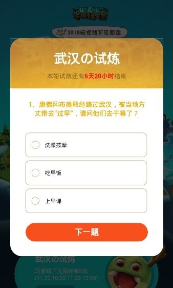 不思议迷宫武汉的试炼答案一览