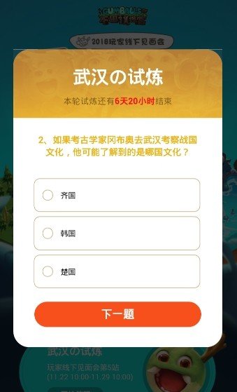 不思议迷宫武汉的试炼答案一览