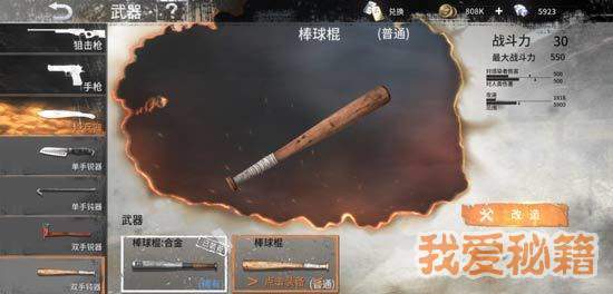 代号Z棒球棍怎么样 代号Z棒球棍属性详解