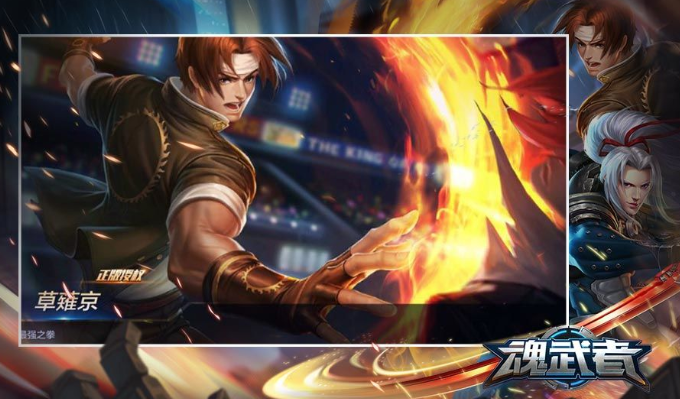 魂武者手游草薙京技能及连招招式详解