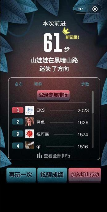 灯山行动游戏入口在哪_灯山行动游戏怎么玩？