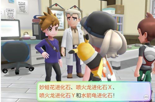 精灵宝可梦Letsgo游戏各MEGA进化石获取方法一览