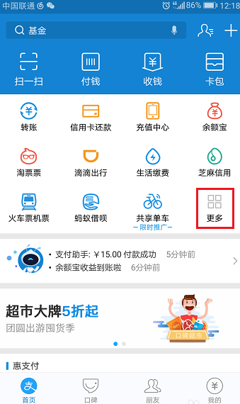 支付宝流量提取在哪