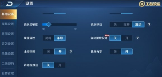 王者荣耀永不投降如何设置