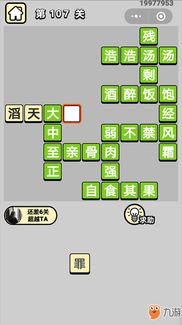 成语小秀才第107关怎么过？成语答案分享